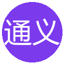 通义千问